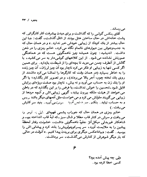 به سوی فانوس دریایی - نمونه سوم - جزیره کتاب های الکترونیکی